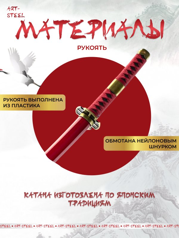 Катана сувенирная Suzaku, сталь 420, длина лезвия 677 мм в интернет-магазине art-steel.ru, фото