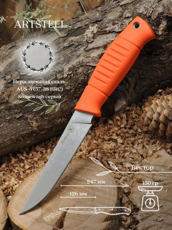 Охотничий нож Вектор, сталь AUS8, рукоять эластрон в интернет-магазине art-steel.ru, фото