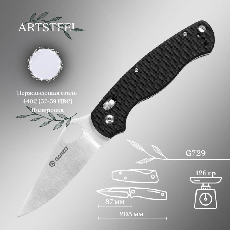 Складной нож Ganzo G729-BK, сталь 440C, рукоять G10 в интернет-магазине art-steel.ru, фото