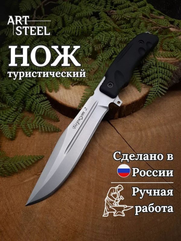 Нож Беркут-2, сталь 65Х13, рукоять эластрон в интернет-магазине art-steel.ru, фото