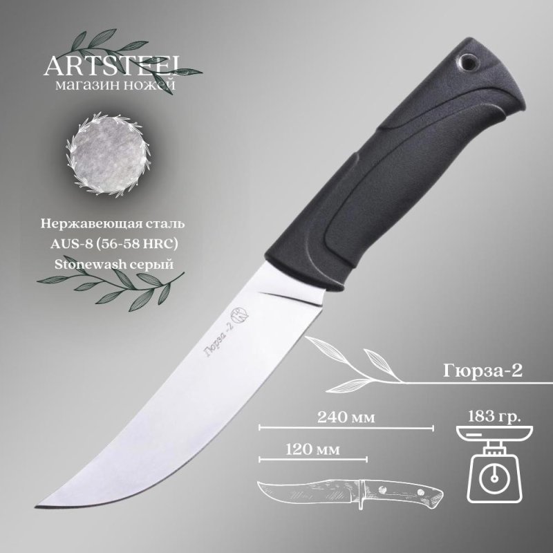 Охотничий нож Гюрза-2 (скинер), сталь AUS8, рукоять эластрон в интернет-магазине art-steel.ru, фото