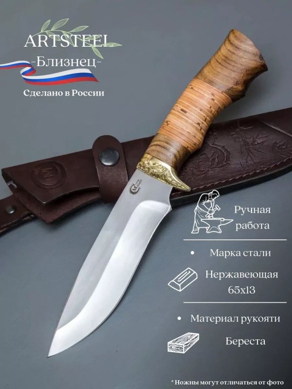 Нож Близнец из стали 65Х13, рукоять береста, орех в интернет-магазине art-steel.ru, фото