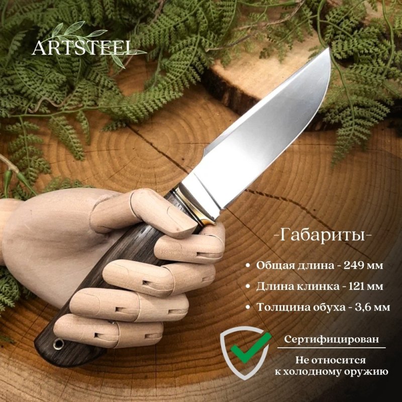 Нож Кобзон из стали 95Х18, рукоять латунь, Морёный дуб в интернет-магазине art-steel.ru, фото