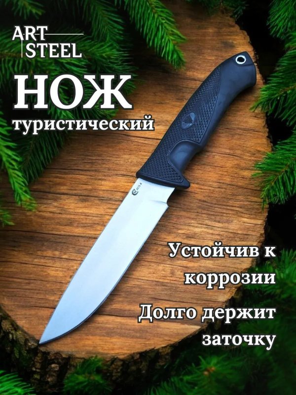 Нож Лазутчик из стали AUS8, рукоять эластрон в интернет-магазине art-steel.ru, фото