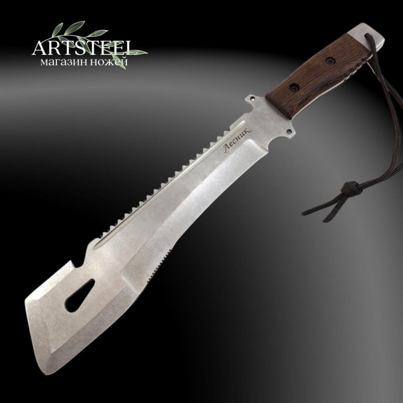 Мачете Лесник, сталь AUS8, длина клинка 310 мм в интернет-магазине art-steel.ru, фото