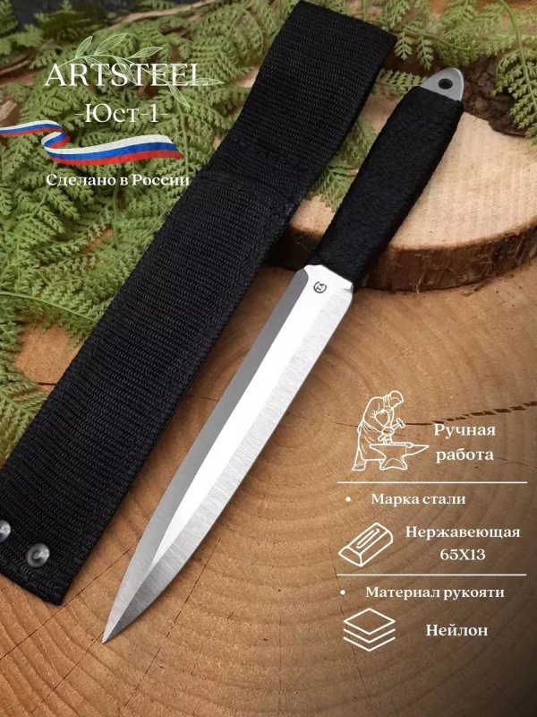 Нож Юст-1 из стали 65Х13, рукоять сталь, нейлон в интернет-магазине art-steel.ru, фото