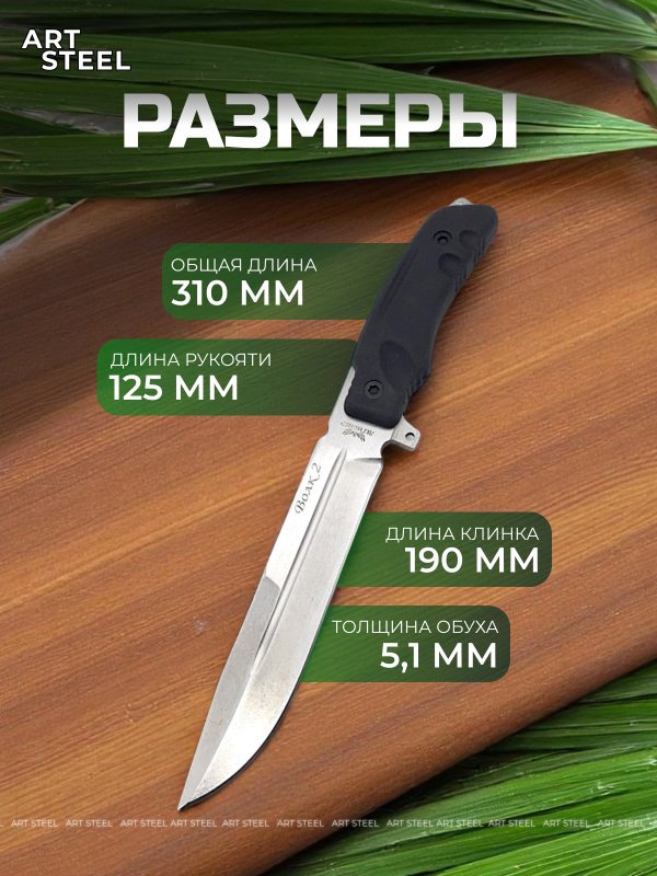 Нож Волк, сталь AUS8, рукоять эластрон в интернет-магазине art-steel.ru, фото