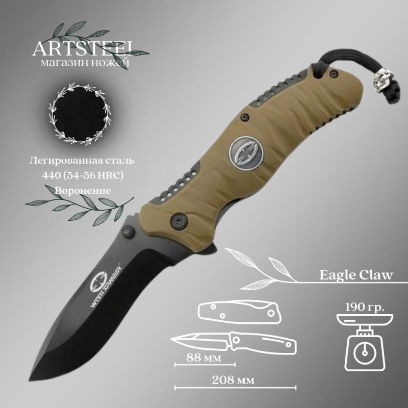 Складной нож Eagle Claw, сталь 440, рукоять резина в интернет-магазине art-steel.ru, фото