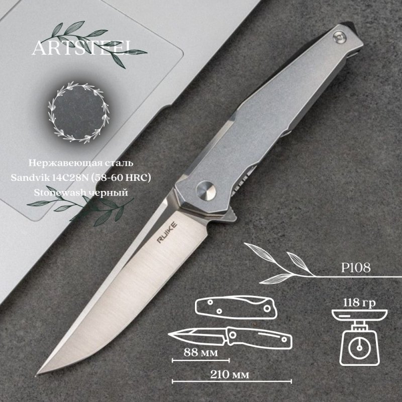 Складной нож Ruike, сталь 14C28N, рукоять 3Cr14N в интернет-магазине art-steel.ru, фото