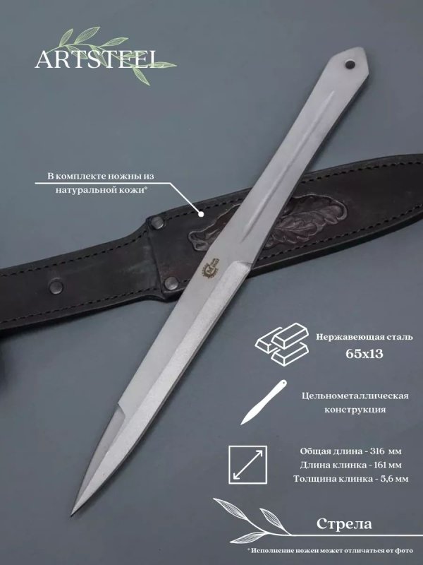 Нож Стрела из стали 65х13, рукоять нержавеющая сталь в интернет-магазине art-steel.ru, фото