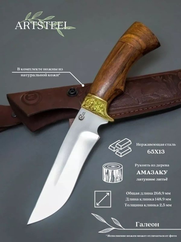 Нож Галеон из стали 65х13, рукоять амазаку, латуннное литьё в интернет-магазине art-steel.ru, фото