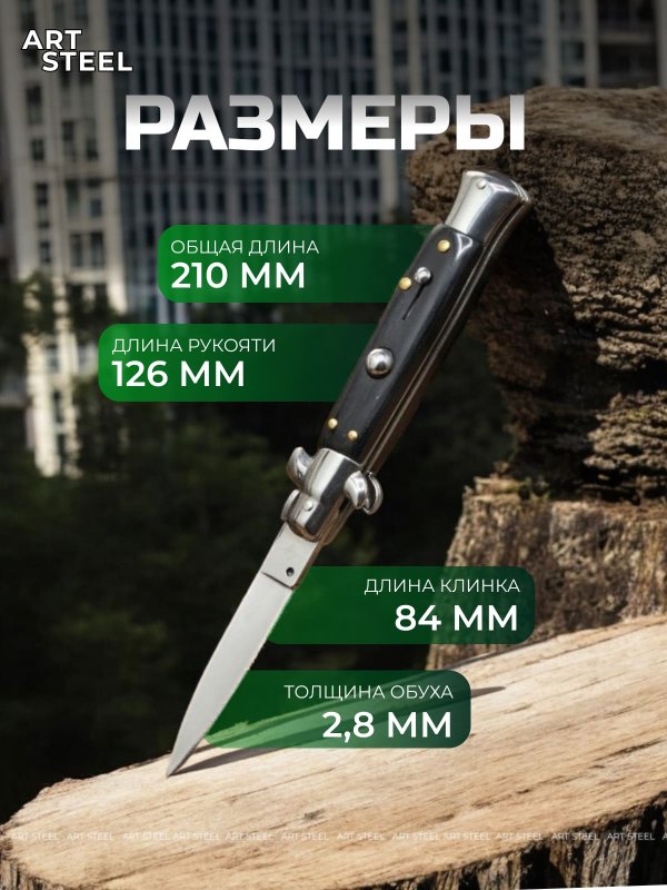 Автоматический складной нож Advisor, сталь 65Х13, рукоять дерево, сталь в интернет-магазине art-steel.ru, фото