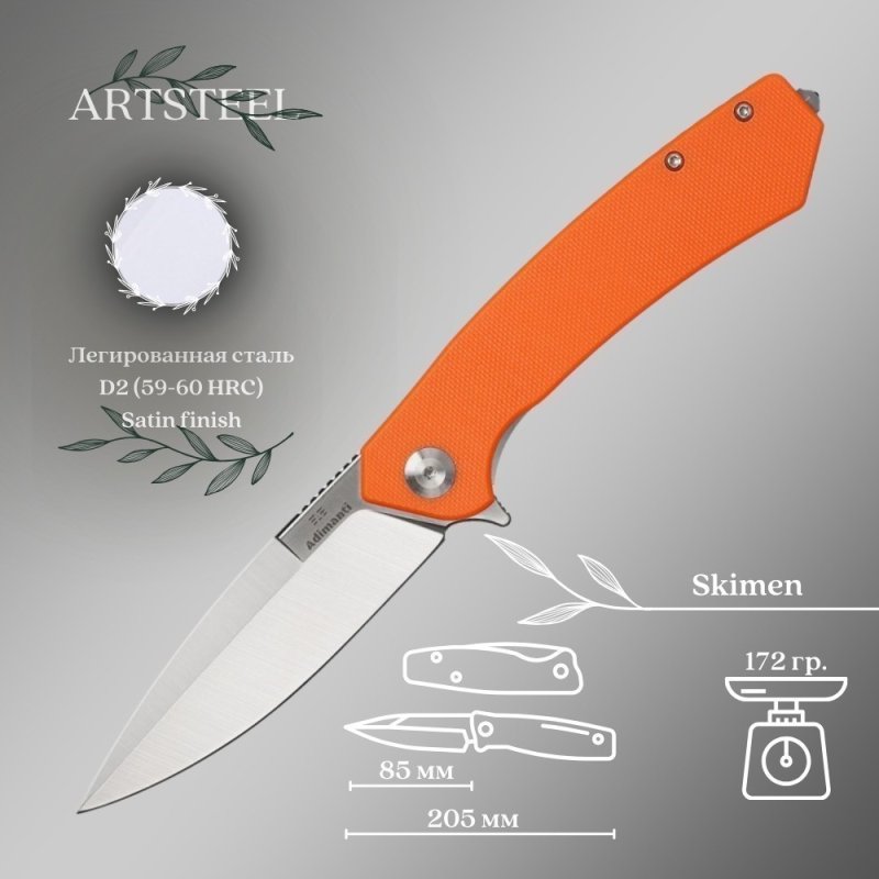 Складной нож Adimanti, сталь D2, рукоять G10 в интернет-магазине art-steel.ru, фото