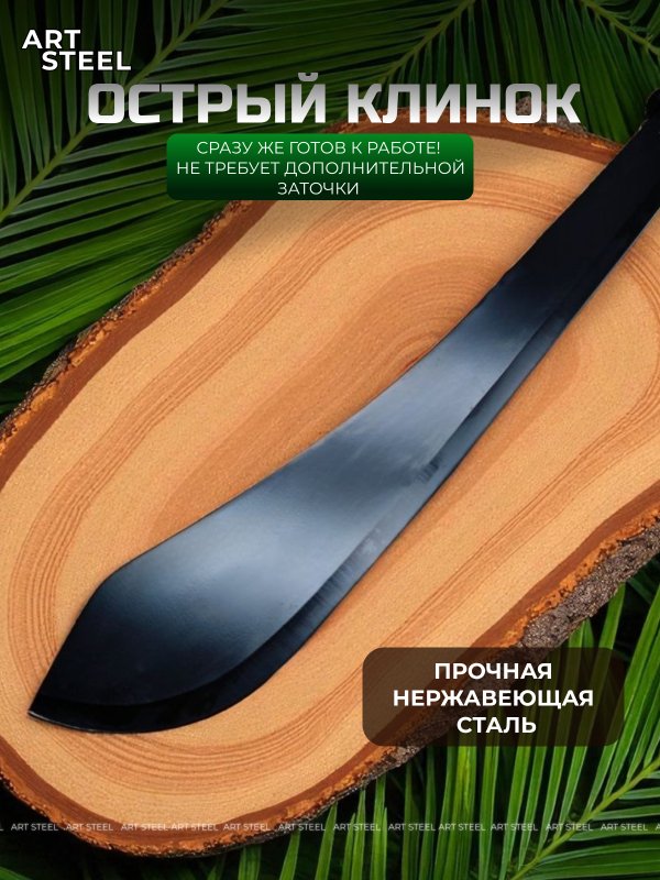 Мачете DP307, сталь 40X13, рукоять пластик в интернет-магазине art-steel.ru, фото