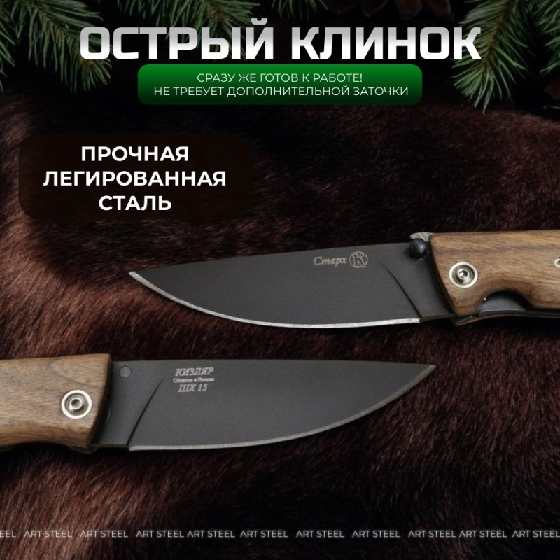 Складной нож Стерх, сталь ШХ15, рукоять дерево в интернет-магазине art-steel.ru, фото