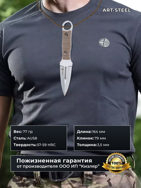 Шейный нож Шип, сталь AUS8, рукоять эластрон в интернет-магазине art-steel.ru, фото