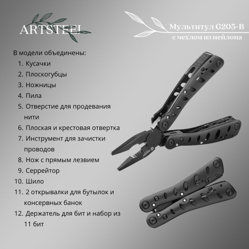 Мультитул Ganzo G205, сталь 440C,рукоять cталь в интернет-магазине art-steel.ru, фото