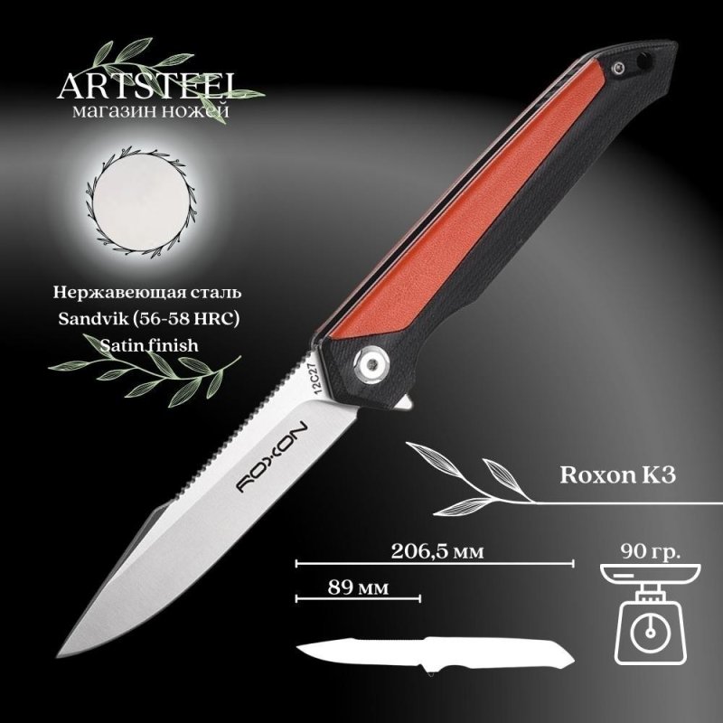 Нож складной Roxon K3, Sandvik Steel 12C27, оранжевый, K3-12C27-OR в интернет-магазине art-steel.ru, фото