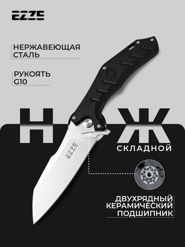 Складной нож EZ104, сталь 65Х13, рукоять G10 в интернет-магазине art-steel.ru, фото