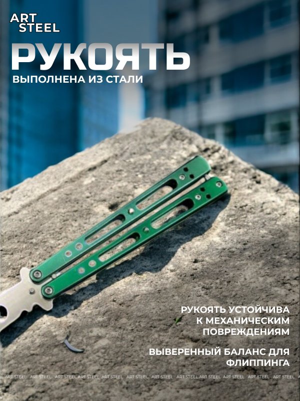 Нож бабочка тренировочный Карп в интернет-магазине art-steel.ru, фото