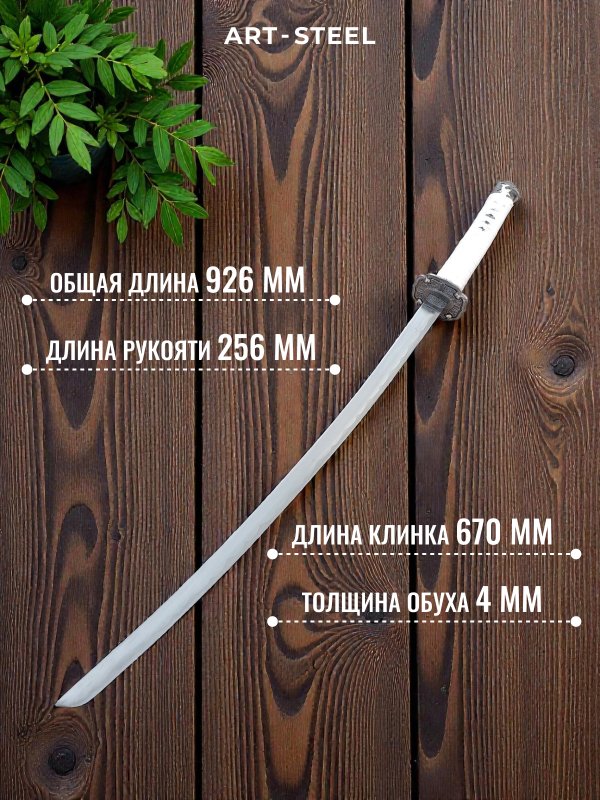 Катана сувенирная Fubuki, сталь 420, длина лезвия 670 мм в интернет-магазине art-steel.ru, фото