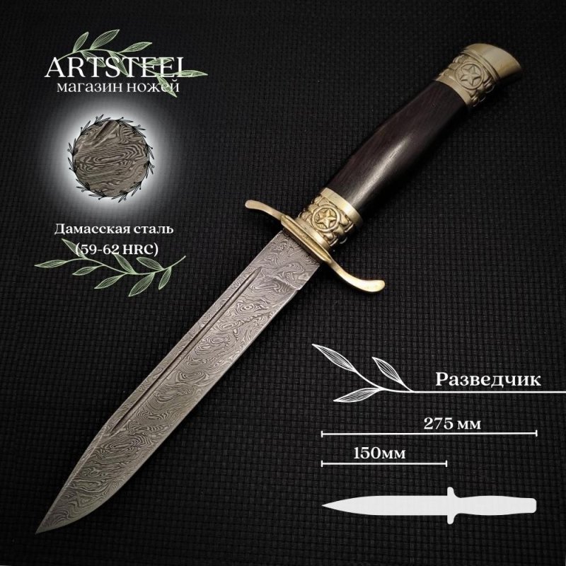 Нож Разведчик из дамасской стали, рукоять черное дерево, литьё мельхиор в интернет-магазине art-steel.ru, фото