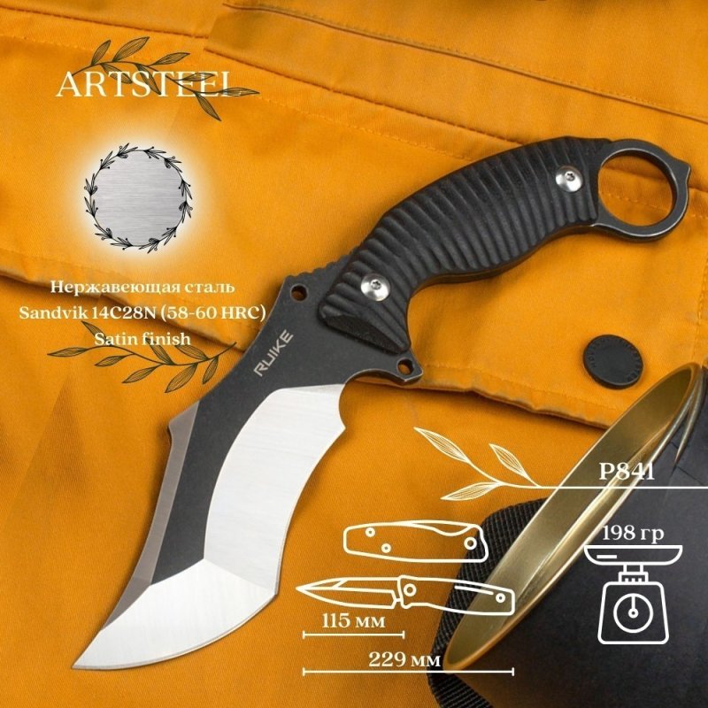 Керамбит Ruike, сталь Sandvik 14C28N, рукоять G10 в интернет-магазине art-steel.ru, фото