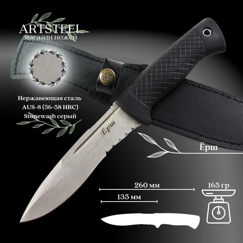 Нож Ерш, сталь AUS8, рукоять эластрон в интернет-магазине art-steel.ru, фото