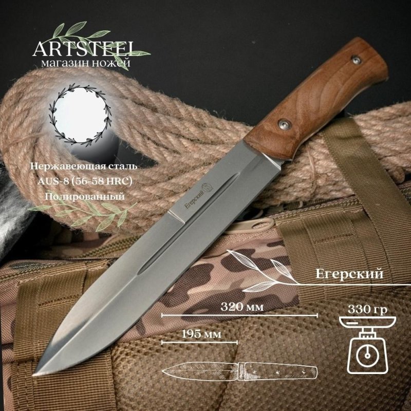 Нож Егерский в интернет-магазине art-steel.ru, фото