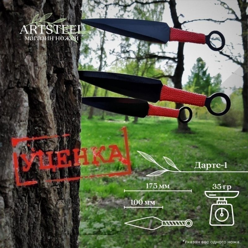Набор метательных ножей Дартс-1 (3 шт.), сталь 420, рукоять обмотка шнуром в интернет-магазине art-steel.ru, фото