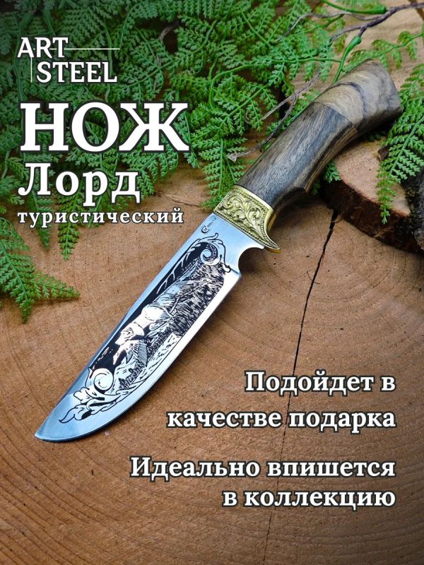 Нож Лорд из стали 65х13, рукоять орех, латуннное литьё в интернет-магазине art-steel.ru, фото