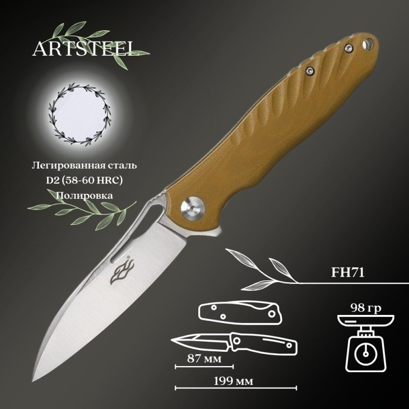 Складной нож Firebird, сталь D2, рукоять G10 в интернет-магазине art-steel.ru, фото