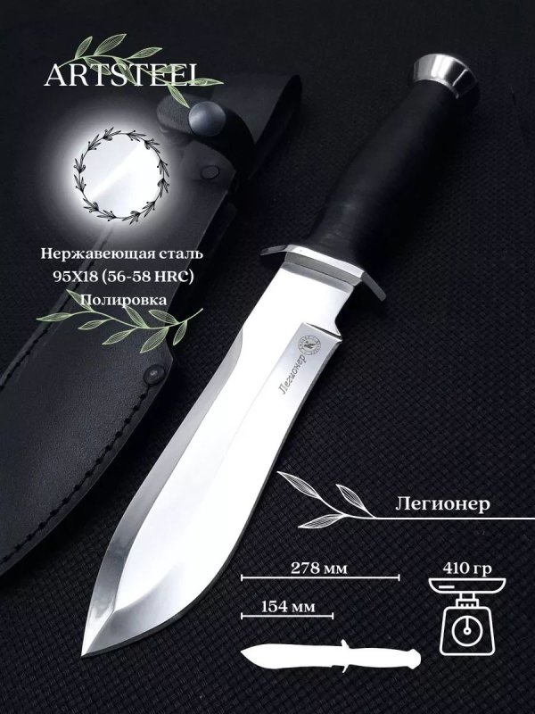 Нож Легионер из стали 95х18, рукоять наборная кожа в интернет-магазине art-steel.ru, фото