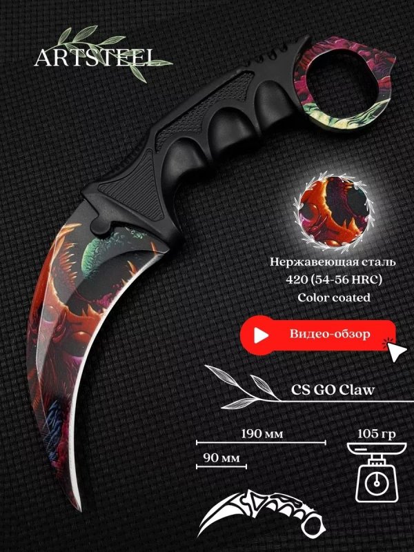 Керамбит CS GO, сталь 420, рукоять пластик в интернет-магазине art-steel.ru, фото