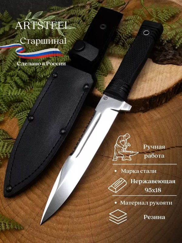 Нож Старшина1 из стали 95Х18, рукоять резина в интернет-магазине art-steel.ru, фото