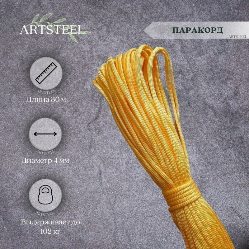 Паракорд длиной 30 м. в интернет-магазине art-steel.ru, фото