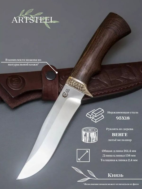 Нож Князь из стали 95х18, рукоять венге, литьё мельхиор в интернет-магазине art-steel.ru, фото