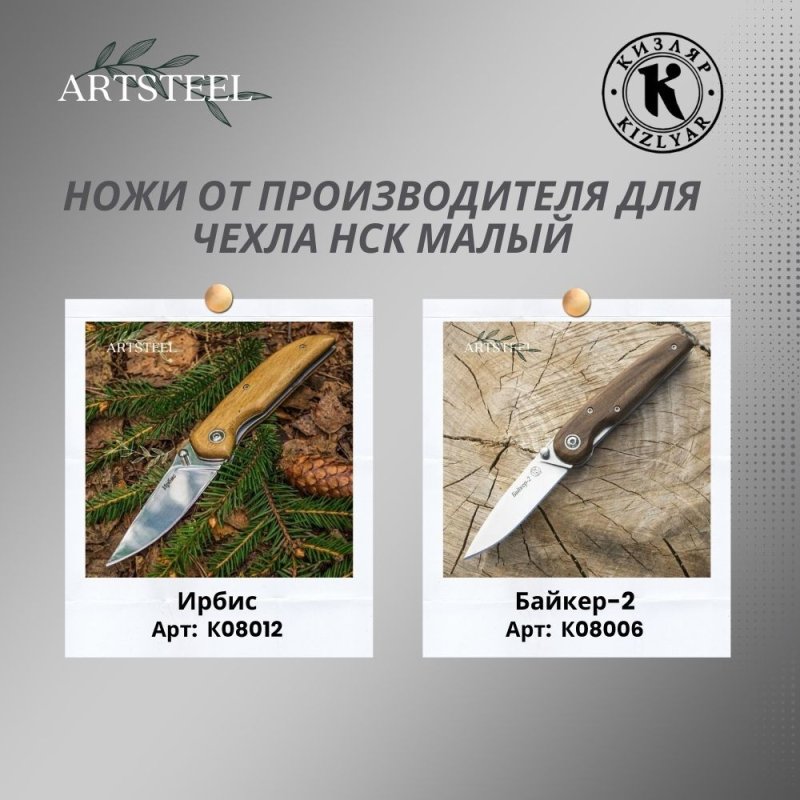 Чехол НСК Малый (кожа) в интернет-магазине art-steel.ru, фото