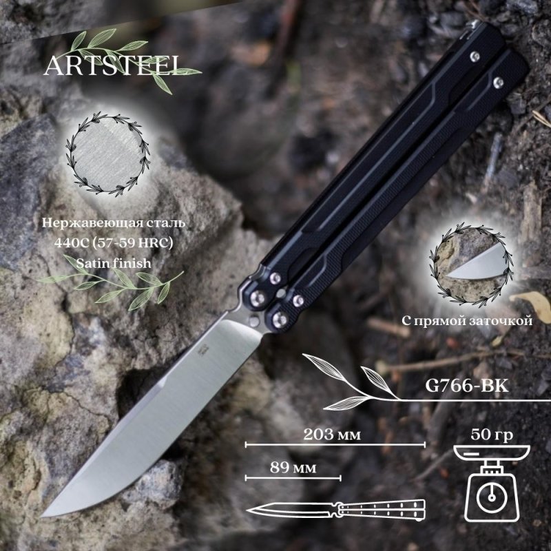 Нож-бабочка Ganzo G766-BK, сталь 440С, рукоять G10 в интернет-магазине art-steel.ru, фото