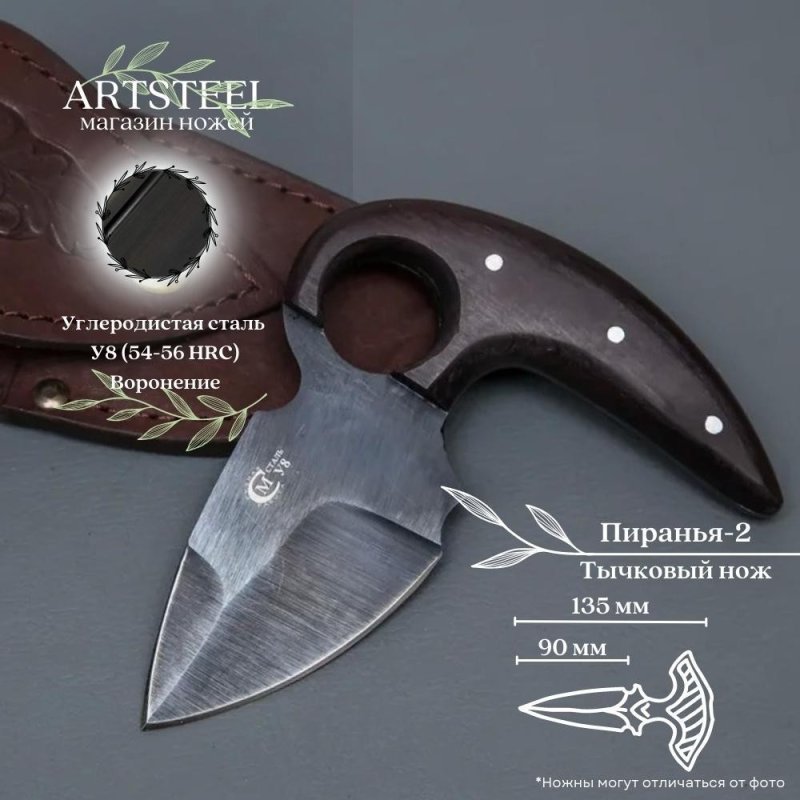Нож Пиранья 2 из стали У8, рукоять венге в интернет-магазине art-steel.ru, фото
