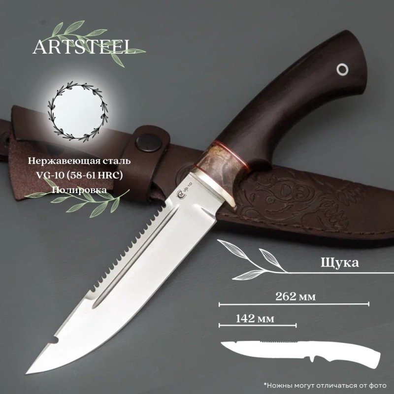 Нож Щука из стали VG-10, рукоять карельская береза, черное дерево в интернет-магазине art-steel.ru, фото