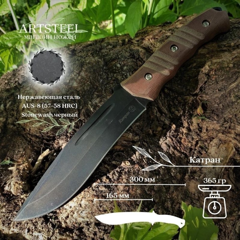 Туристический нож Катран, сталь AUS8, рукоять текстолит в интернет-магазине art-steel.ru, фото