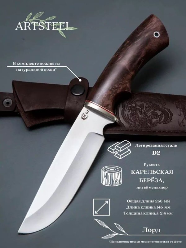 Нож Лорд из стали D2, рукоять карельская береза в интернет-магазине art-steel.ru, фото