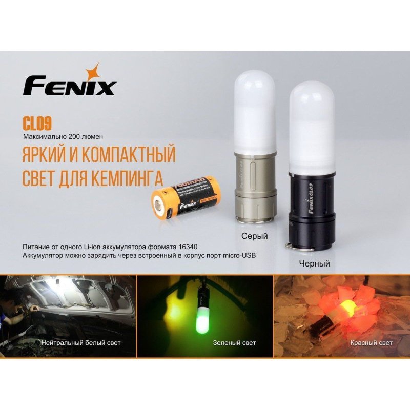 Фонарь Fenix CL09 серый в интернет-магазине art-steel.ru, фото