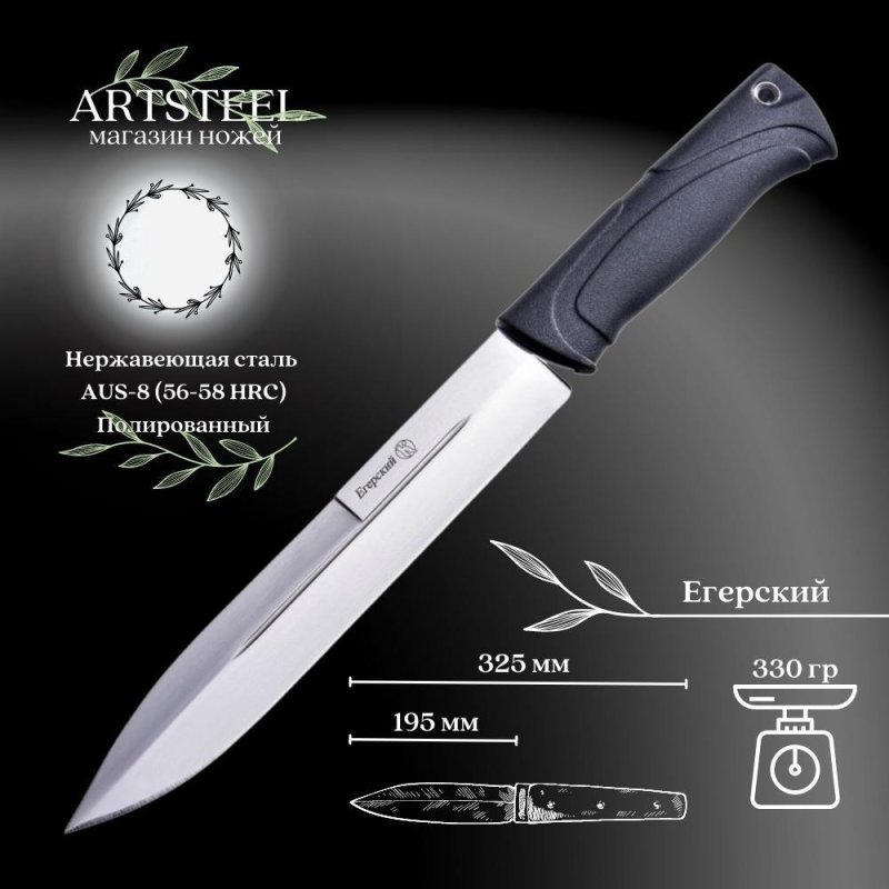 Охотничий нож Егерский, сталь AUS8, рукоять эластрон в интернет-магазине art-steel.ru, фото