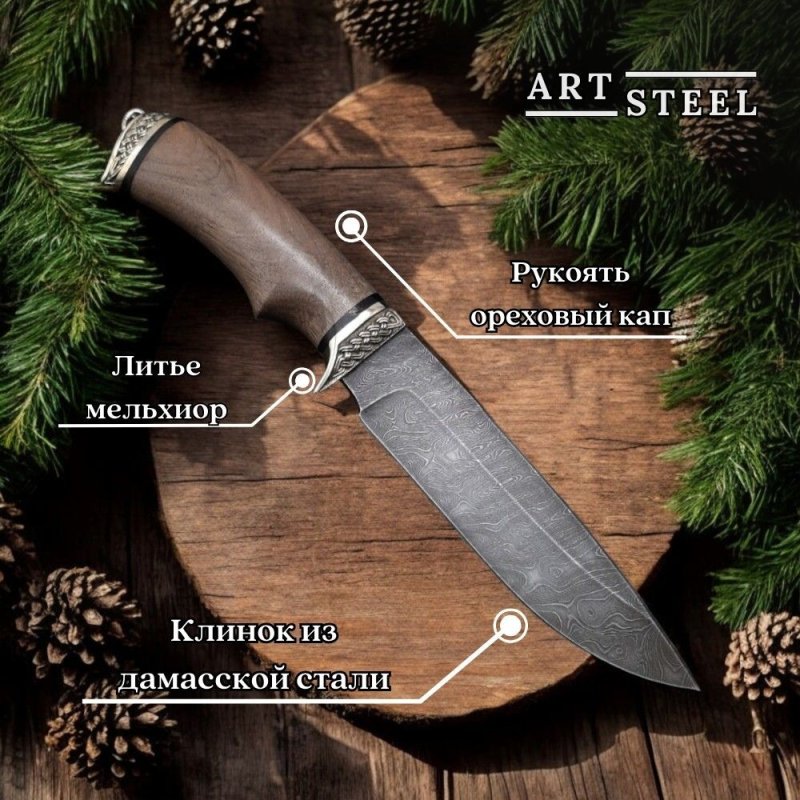 Нож Лазутчик из стали дамасской стали, рукоять ореховый кап, литье мельхиор в интернет-магазине art-steel.ru, фото