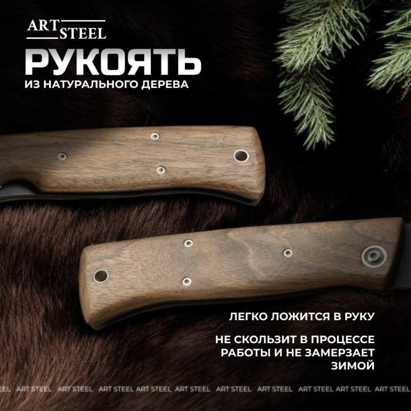 Складной нож Стерх, сталь ШХ15, рукоять дерево в интернет-магазине art-steel.ru, фото