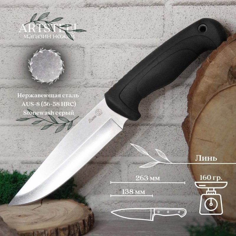 Туристический нож Линь, сталь AUS8, рукоять эластрон в интернет-магазине art-steel.ru, фото