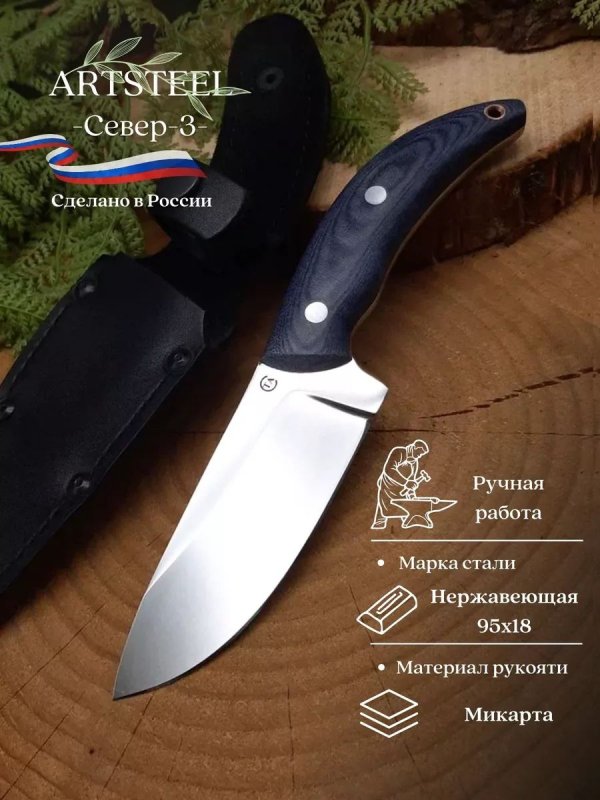Нож Север-3 из стали 95Х18, рукоять микарта в интернет-магазине art-steel.ru, фото