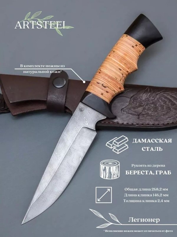 Нож Легионер из дамасской стали, рукоять береста, граб в интернет-магазине art-steel.ru, фото